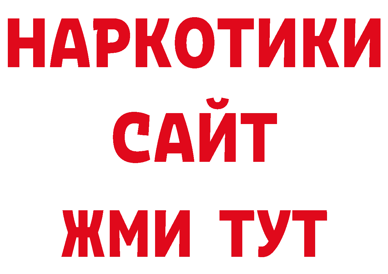 БУТИРАТ бутик как войти сайты даркнета ОМГ ОМГ Лыткарино